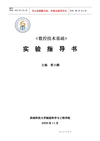 数控技术基础指导书