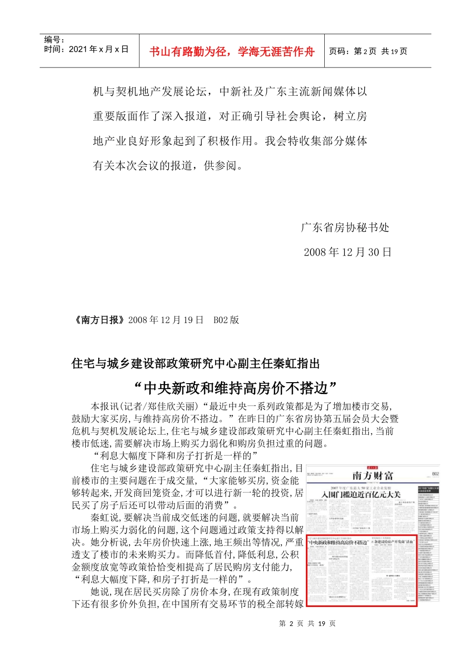 广东省房地产行业协会_第2页