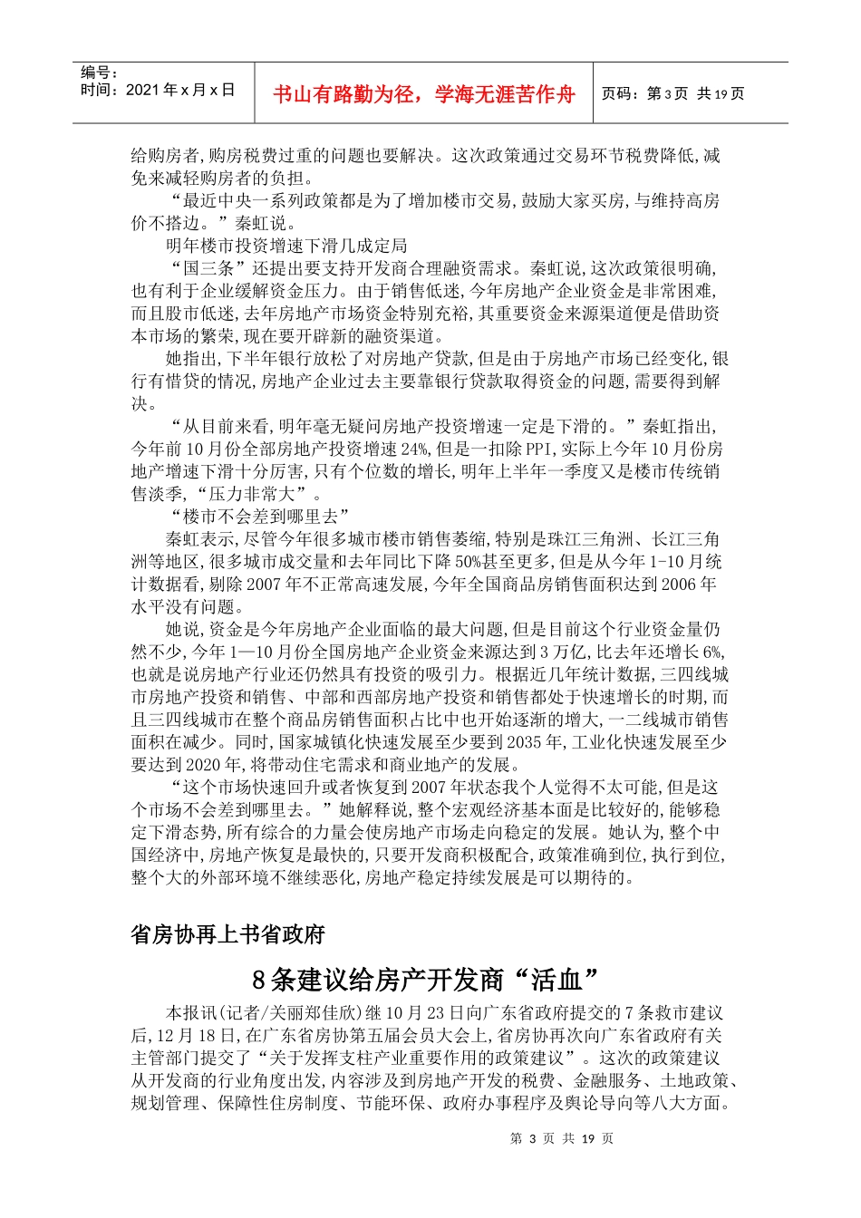 广东省房地产行业协会_第3页