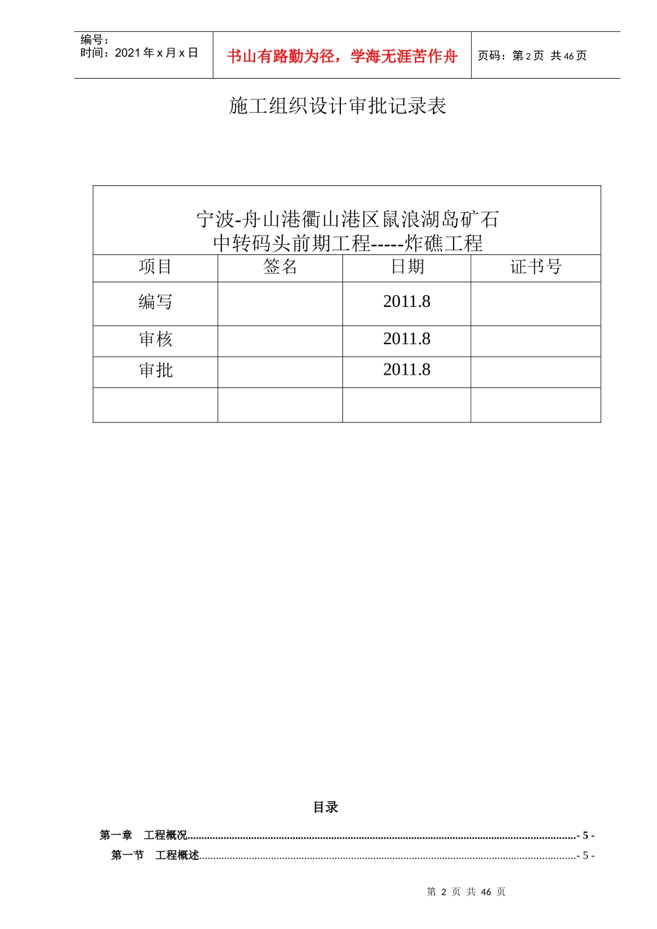 宁波-舟山港衢山港区鼠浪湖岛矿石施工方案_第2页