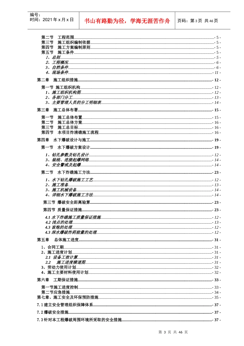 宁波-舟山港衢山港区鼠浪湖岛矿石施工方案_第3页