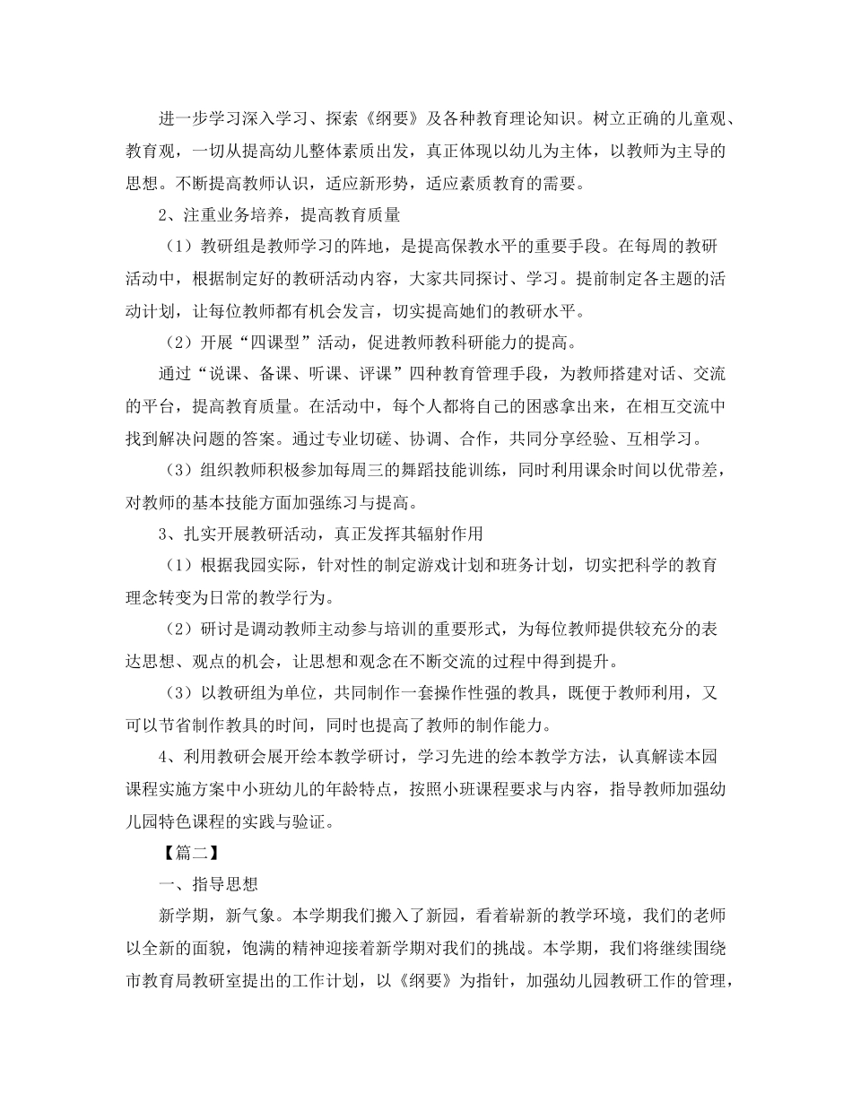 小班下学期教研组长工作计划 _第2页