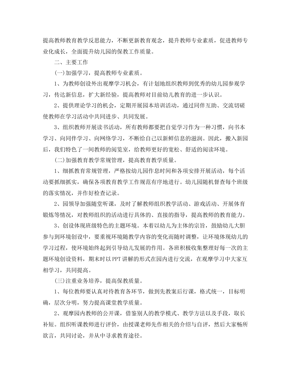 小班下学期教研组长工作计划 _第3页