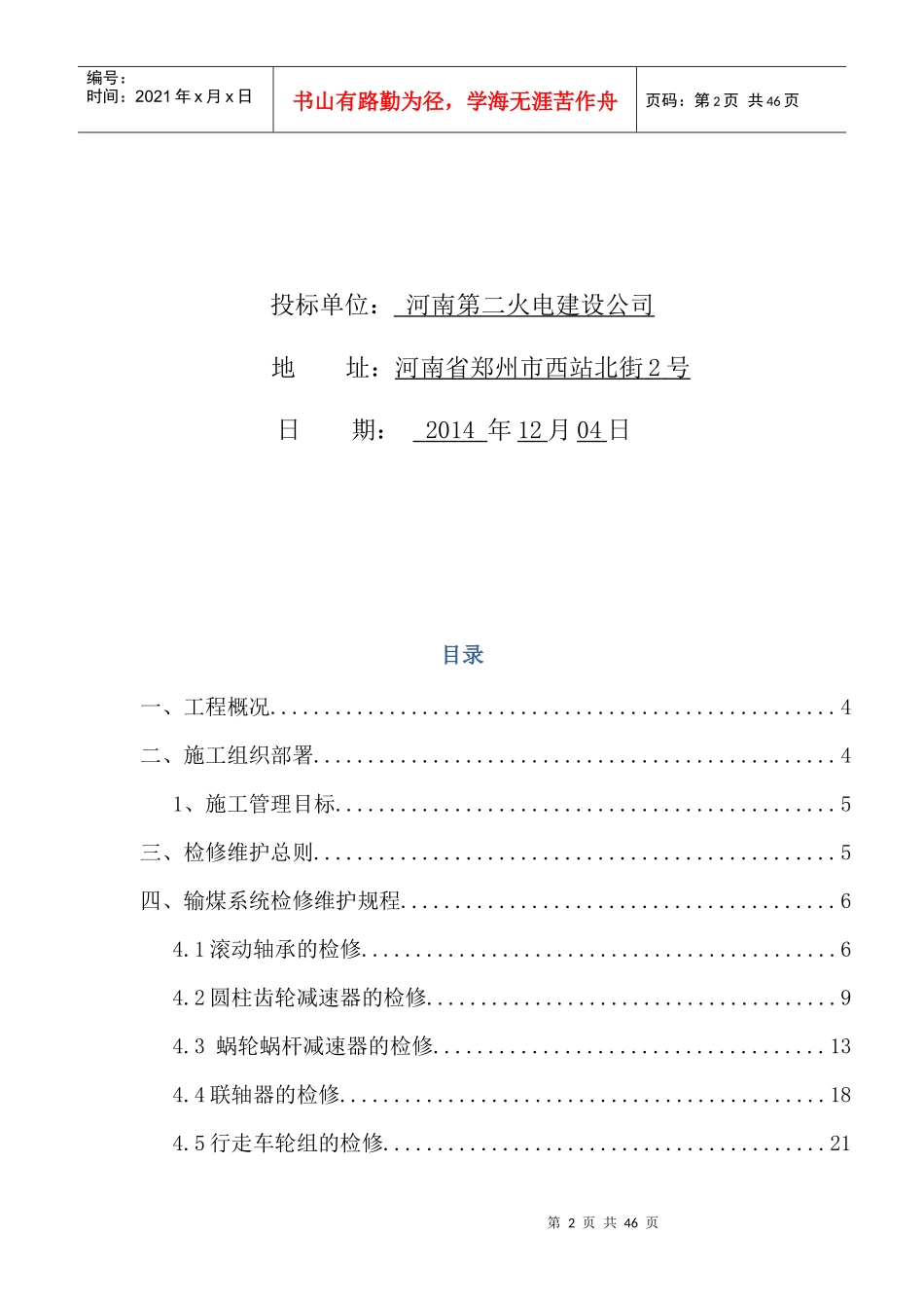华电国际朔州热电分公司输煤除尘除灰检修维护技术方案_第2页