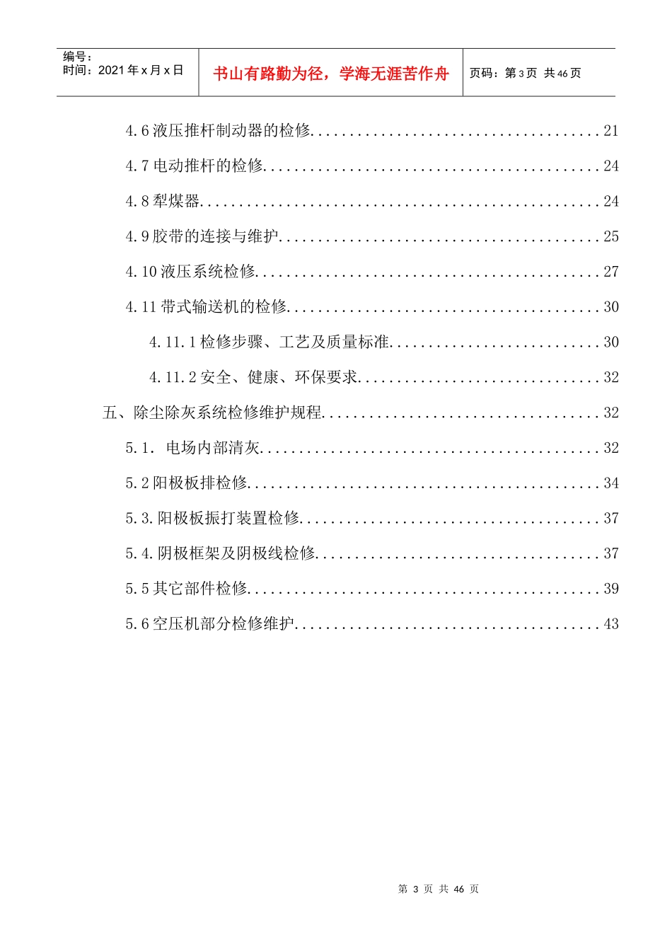 华电国际朔州热电分公司输煤除尘除灰检修维护技术方案_第3页