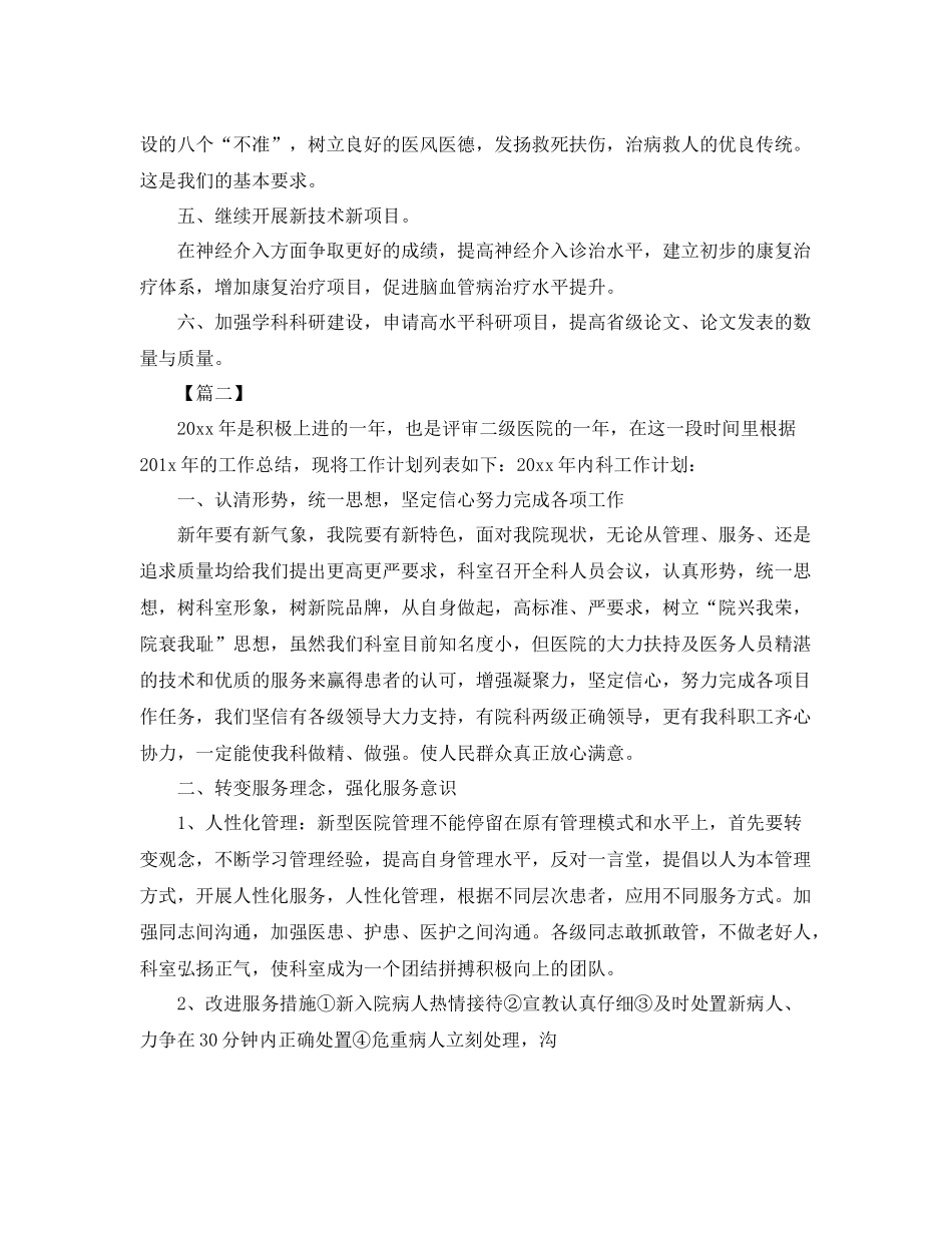 内科医生下半年工作计划 _第2页