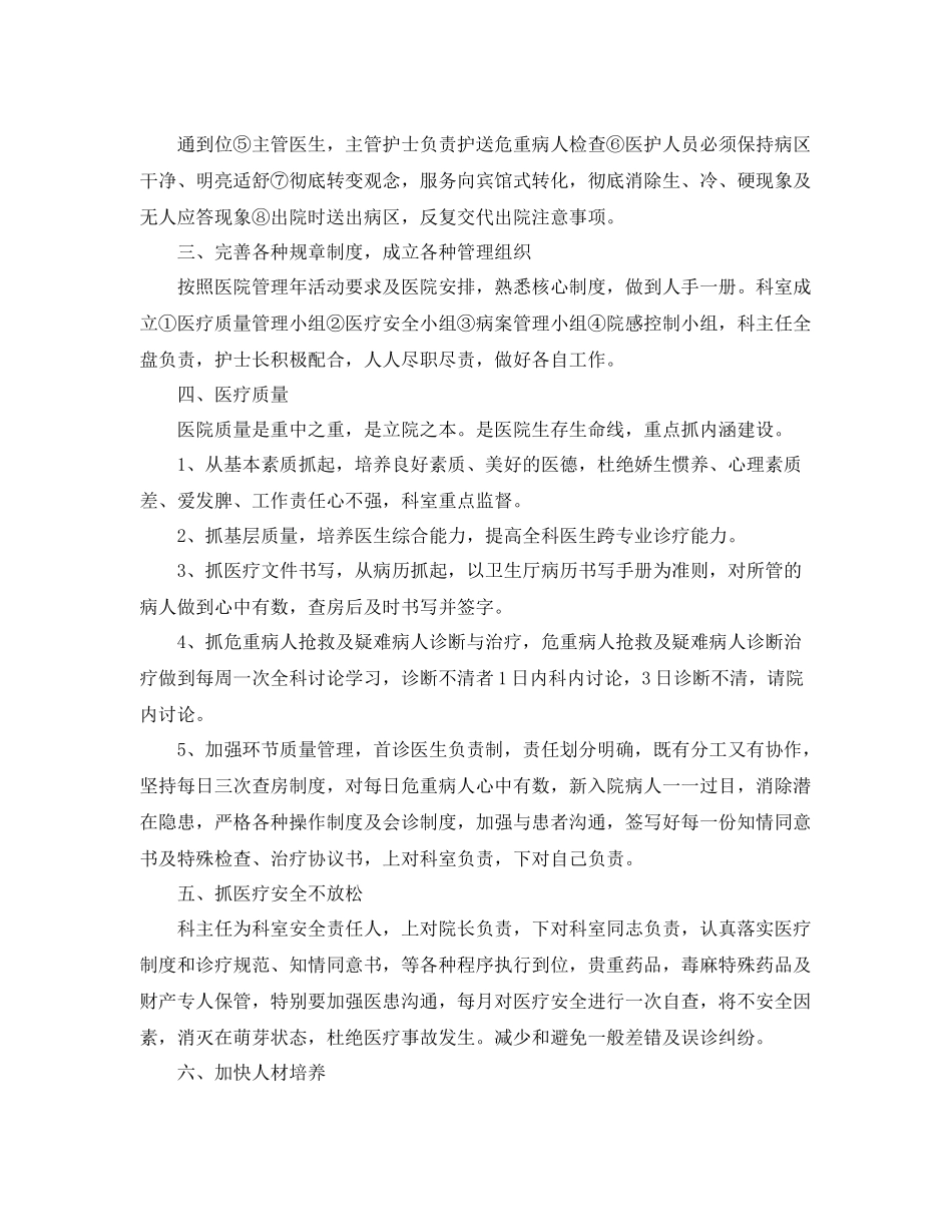 内科医生下半年工作计划 _第3页