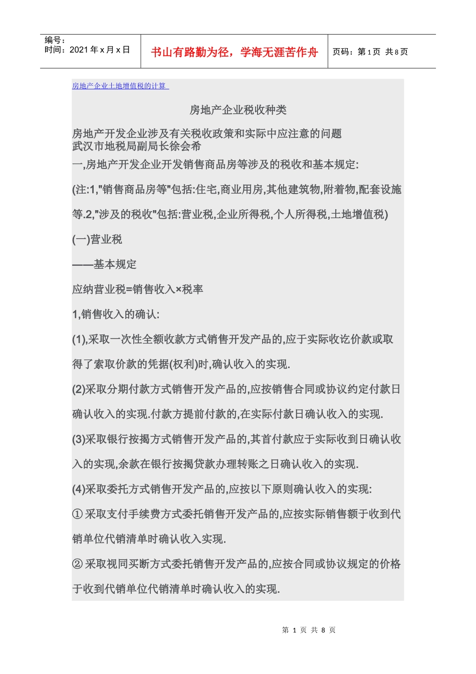 房地产企业土地增值税的计算_第1页