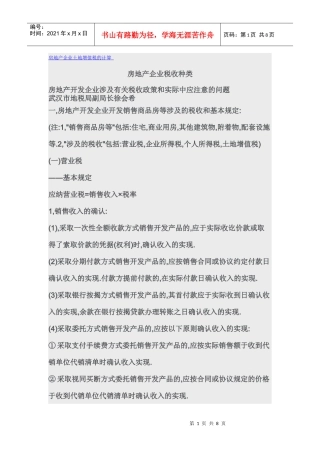 房地产企业土地增值税的计算