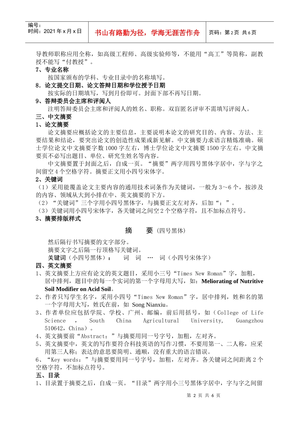 华南农业大学学位论文撰写规格(XXXX年3月修订)_第2页