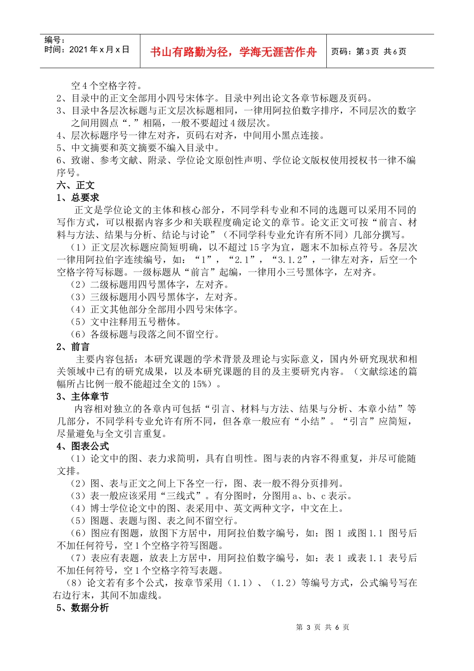 华南农业大学学位论文撰写规格(XXXX年3月修订)_第3页