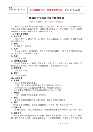 华南农业大学学位论文撰写规格(XXXX年3月修订)