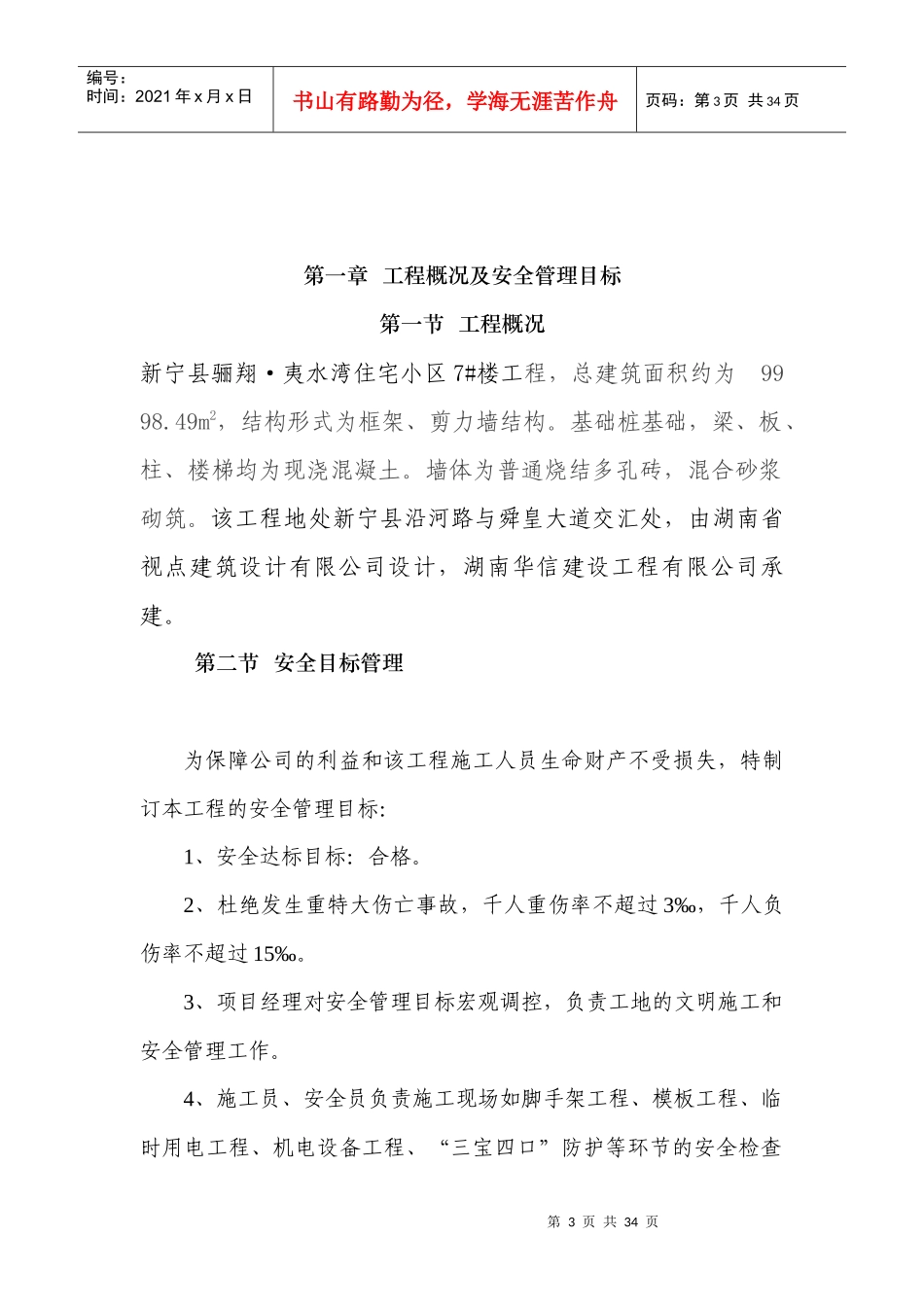 危旧房改造工程安全施工组织设计_第3页