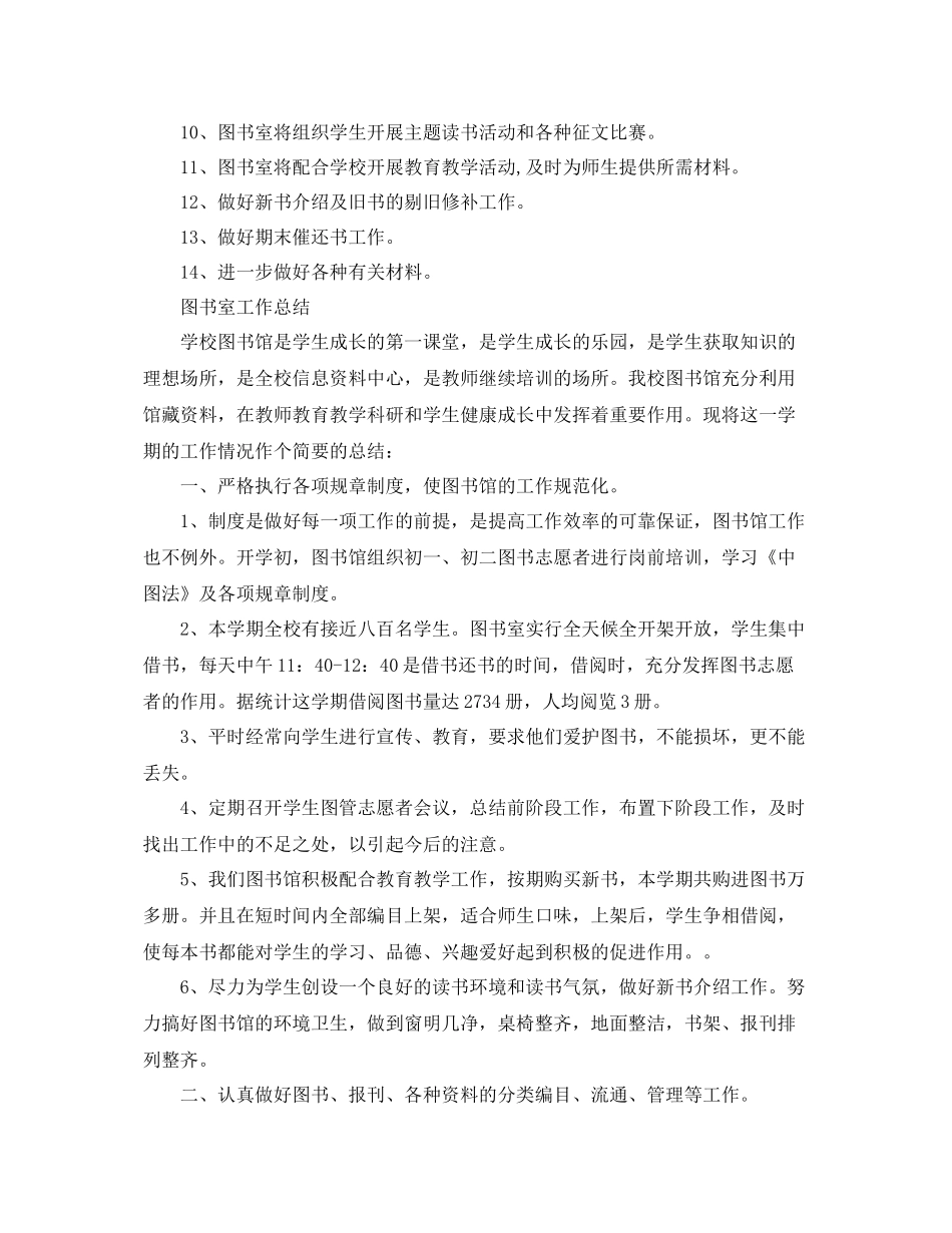 图书室采购计划范文 _第2页