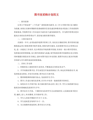 图书室采购计划范文 