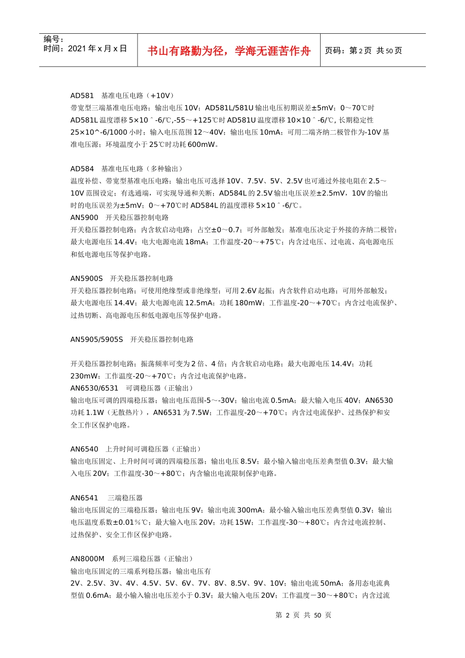 各类电源芯片的简介_第2页