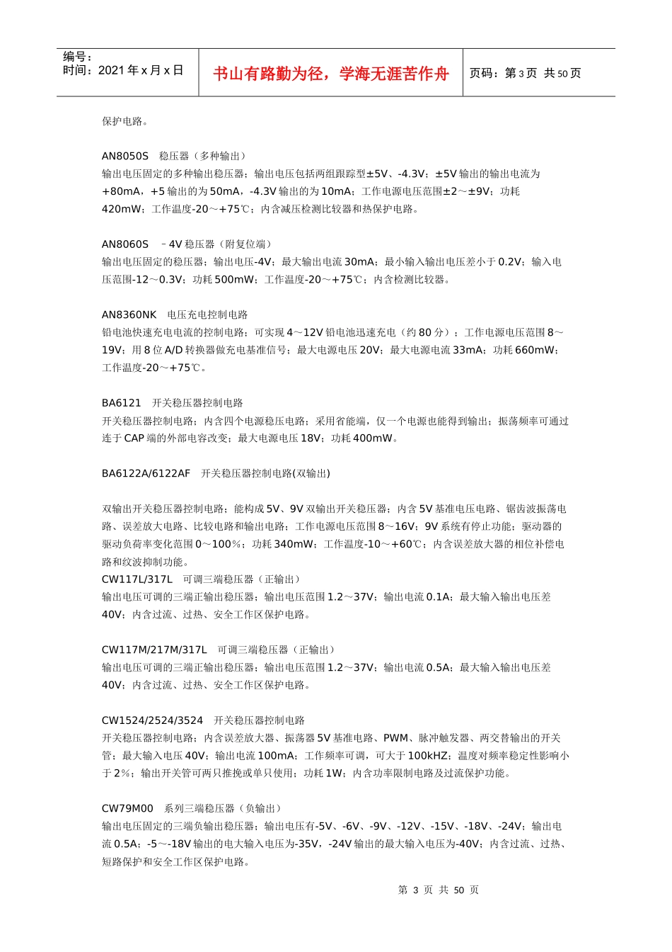 各类电源芯片的简介_第3页