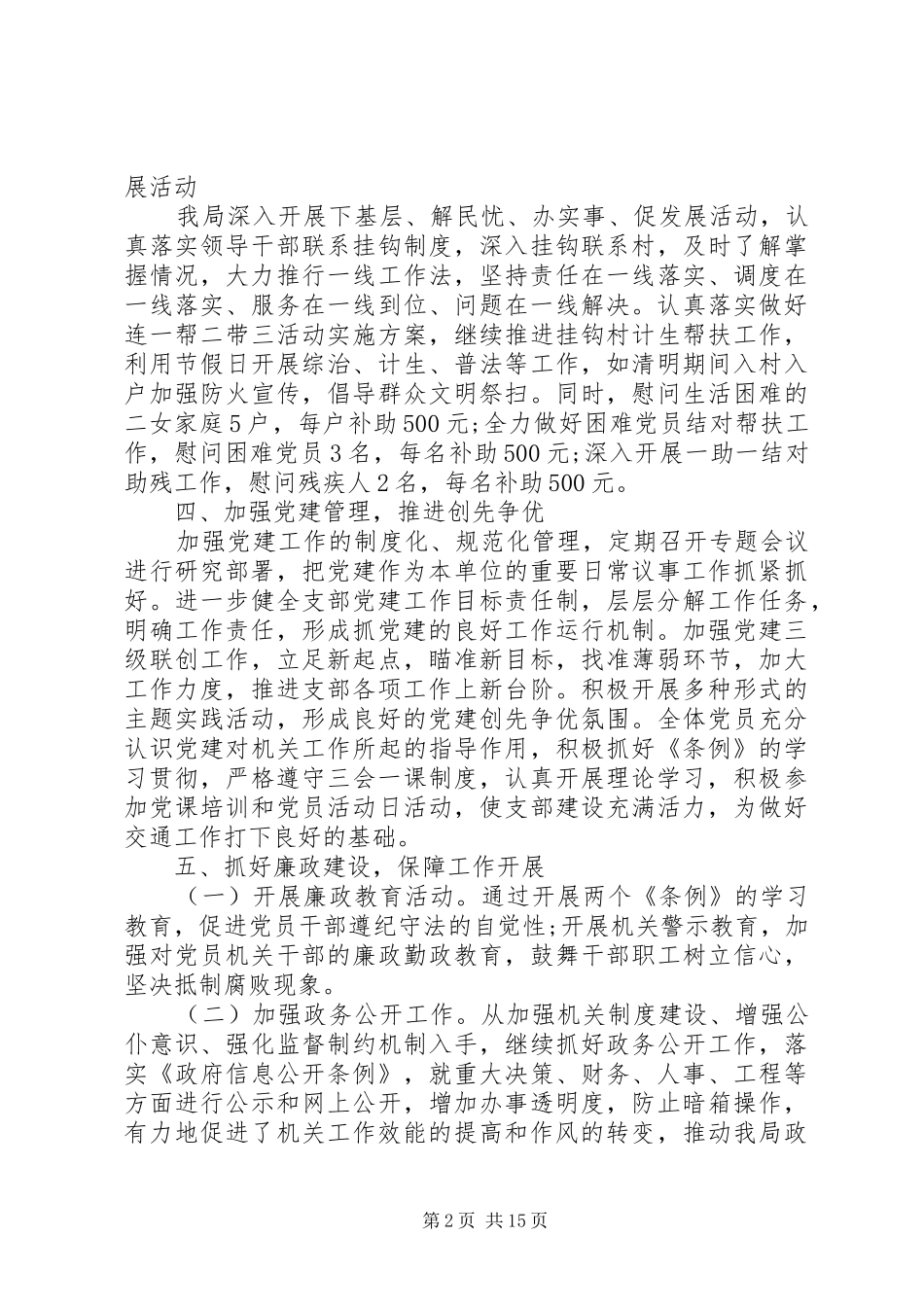 交通局机关支部工作报告_第2页