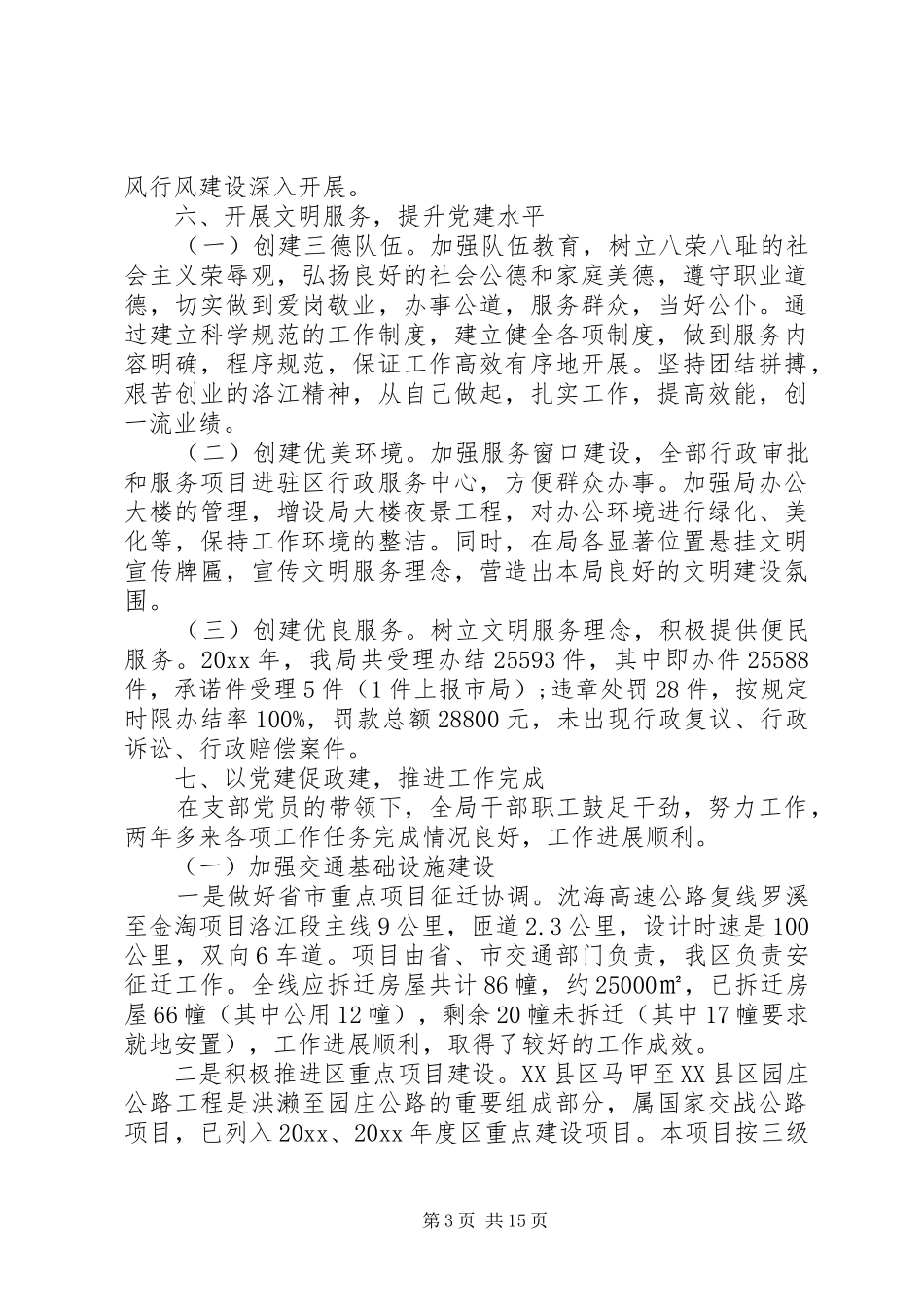 交通局机关支部工作报告_第3页