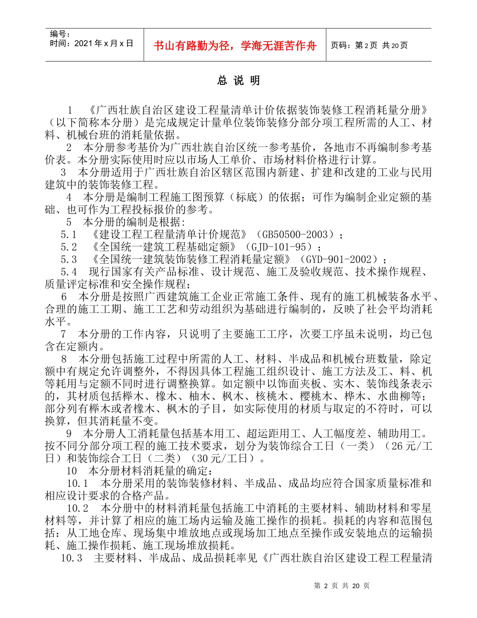 广西装饰工程消耗量定额工程量计算规则_第2页
