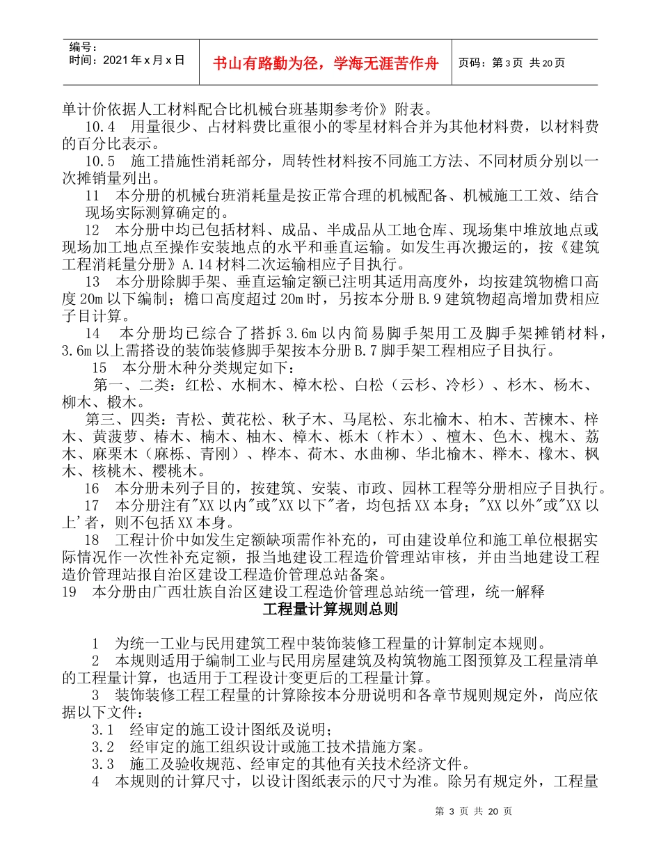广西装饰工程消耗量定额工程量计算规则_第3页