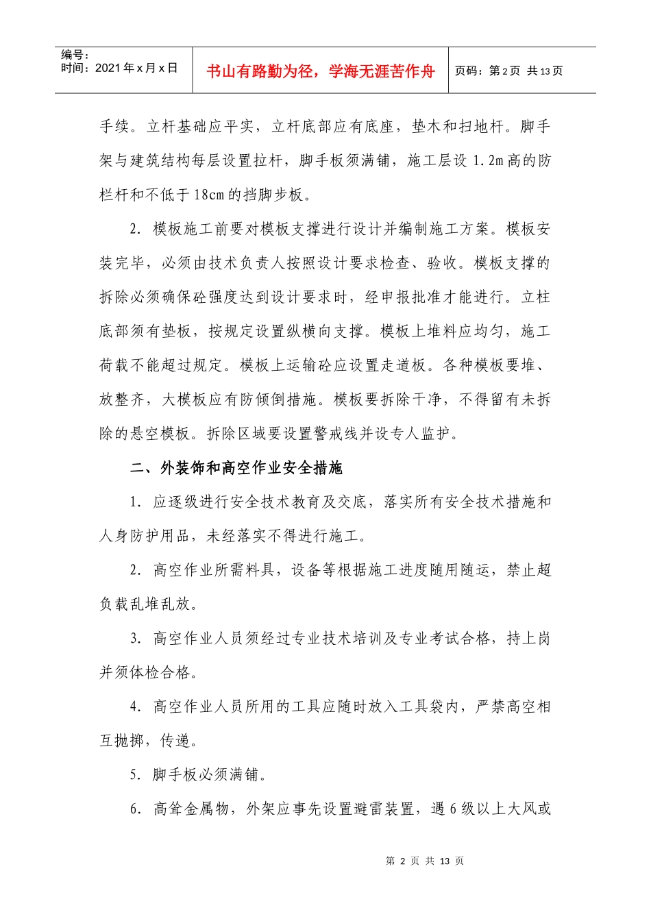 安全文明施工及环境保护方案_第2页