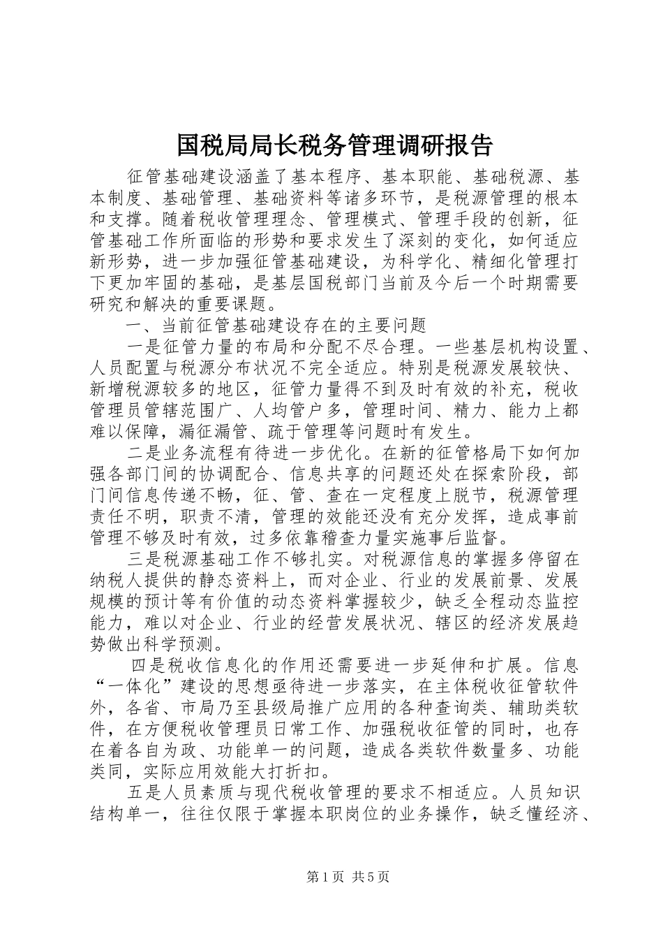国税局局长税务管理调研报告_第1页