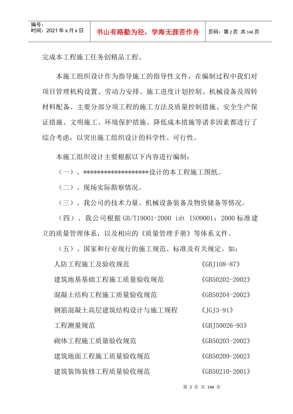 房屋施工组织设计概述_第2页