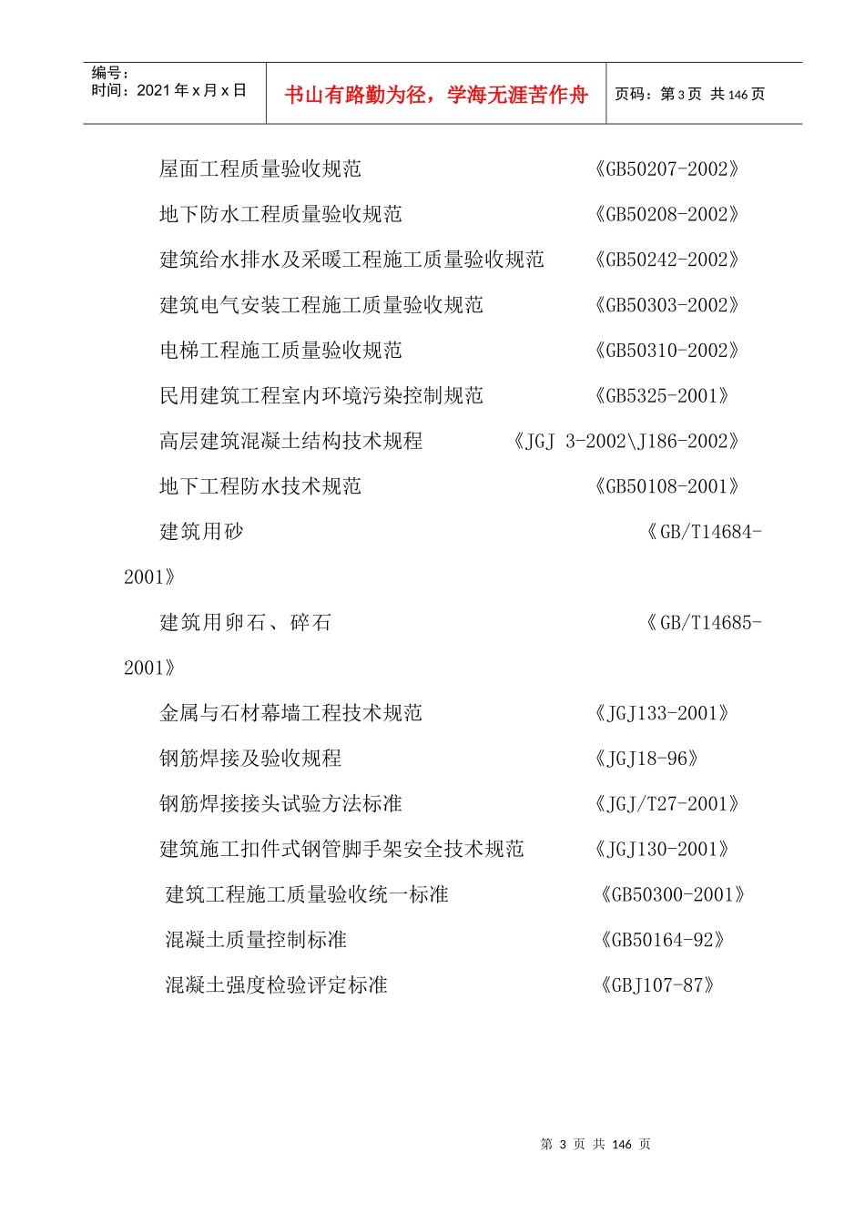 房屋施工组织设计概述_第3页
