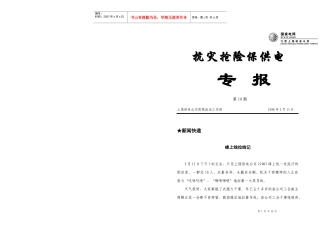 抗灾抢险保供电专报（10）期-江西电力精神文明网（江西电