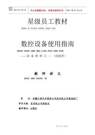 数控设备使用指南教师讲义