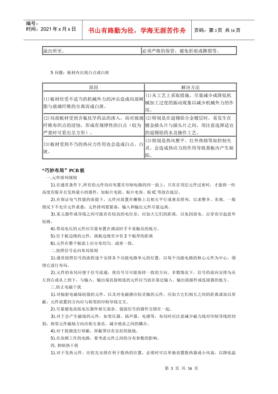 印制电路板故障排除方法12-6-1_第3页