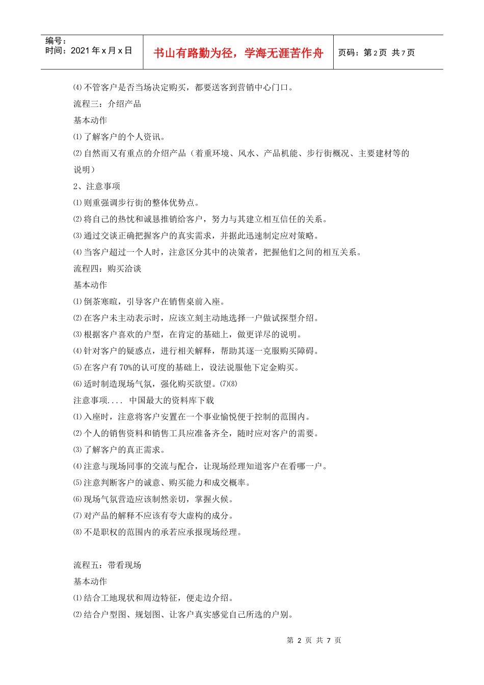 房地产销售操作流程详解_第2页