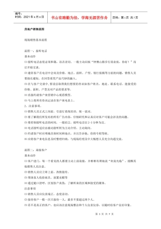 房地产销售操作流程详解