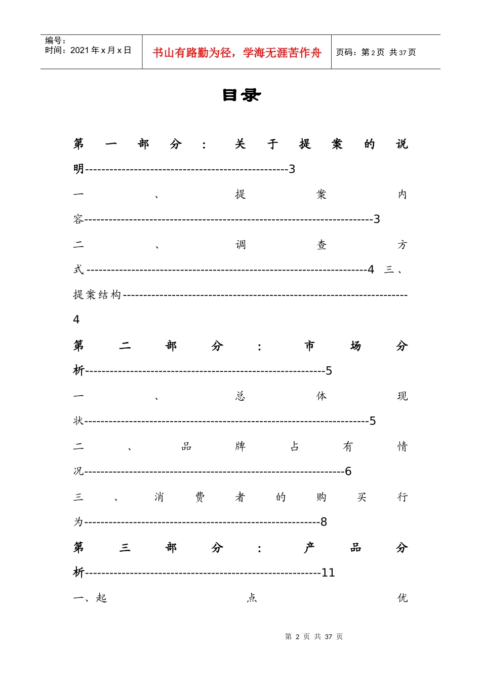 新天葡萄酒上市推广提案_第1页