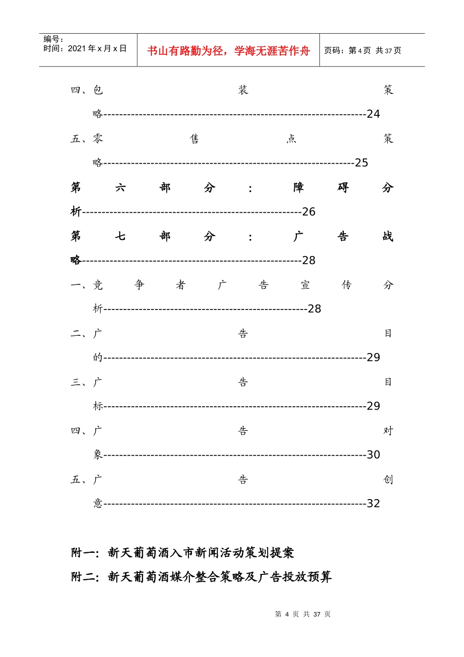 新天葡萄酒上市推广提案_第3页