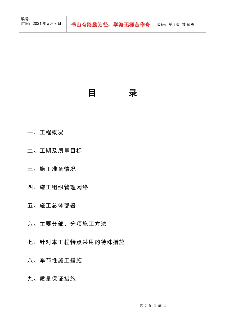 扬州江南路拓宽改造工程施工组织设计_第2页