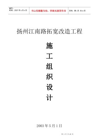 扬州江南路拓宽改造工程施工组织设计