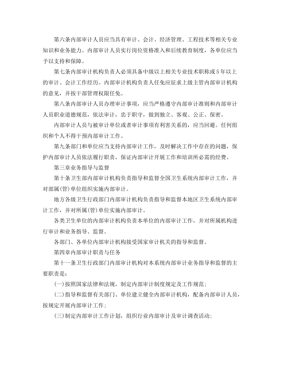 医院内部审计工作计划 _第2页