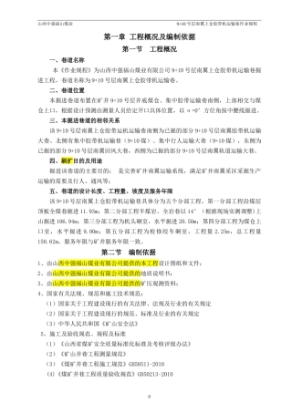 南翼胶带机运输巷作业规程