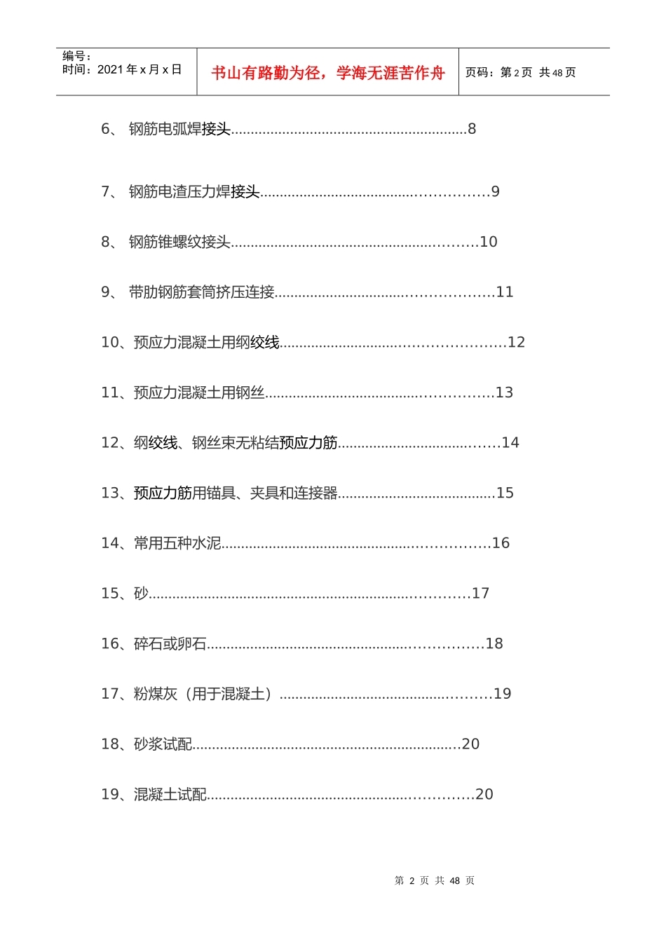 建筑材料试验基础知识_第2页