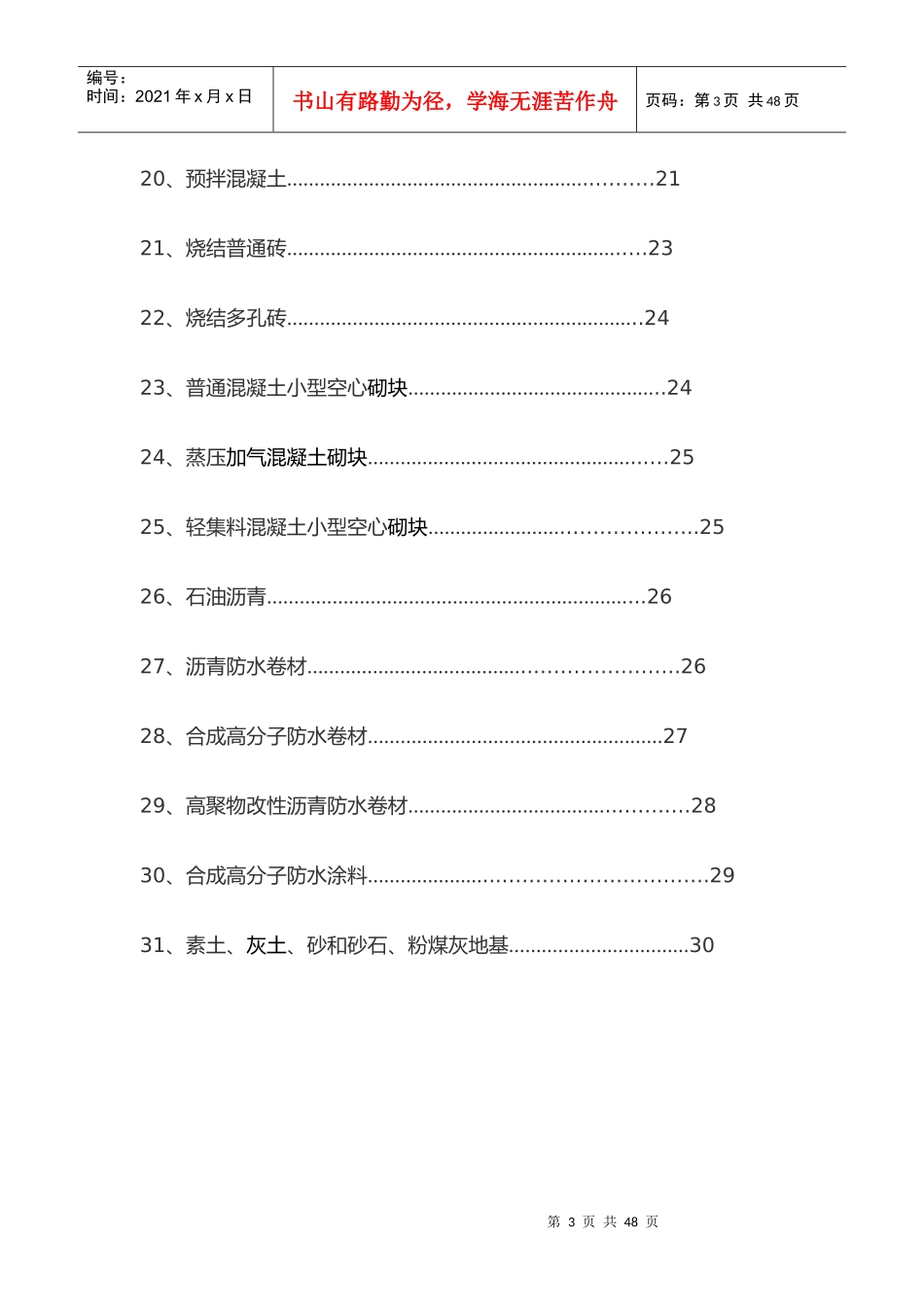 建筑材料试验基础知识_第3页