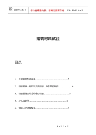 建筑材料试验基础知识