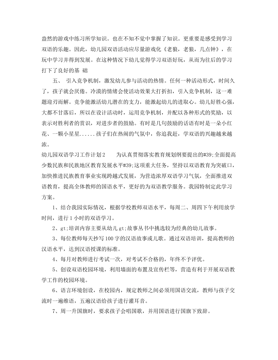 幼儿园双语学习工作计划 _第2页
