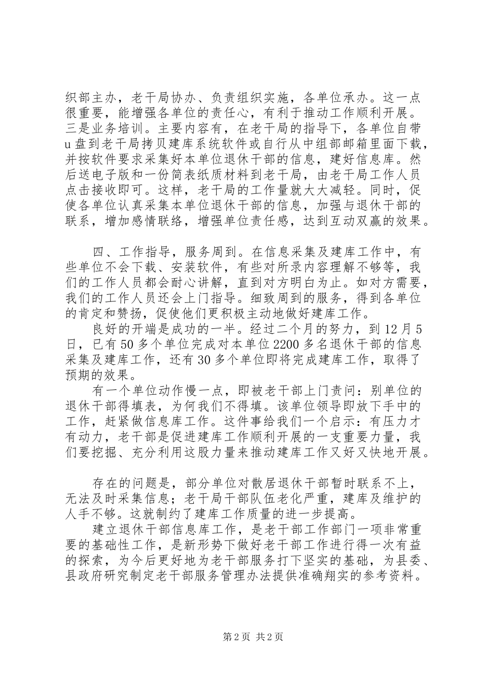 老干局信息库工作汇报_第2页