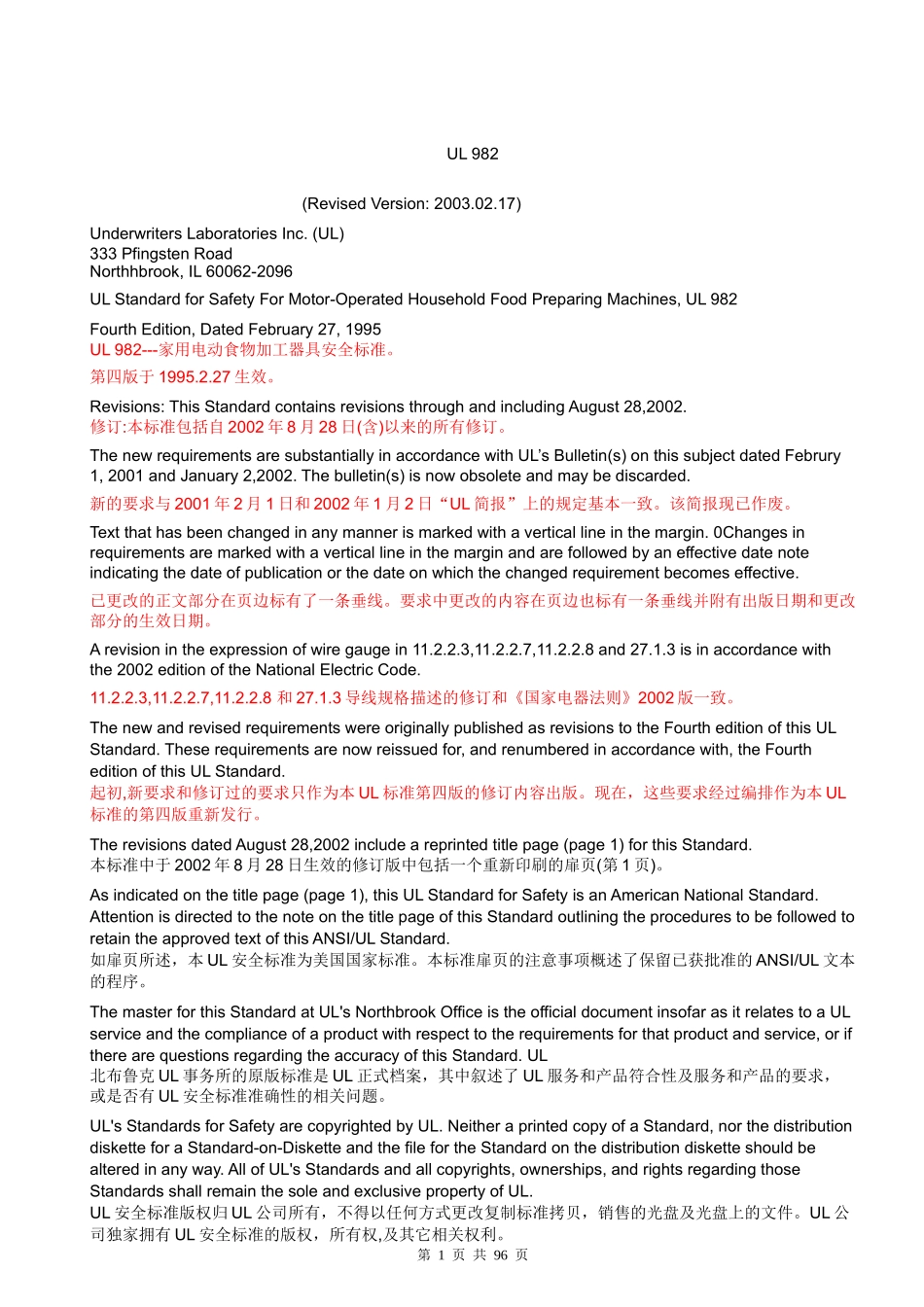 小家电标准UL982译文(共100页)new_第1页