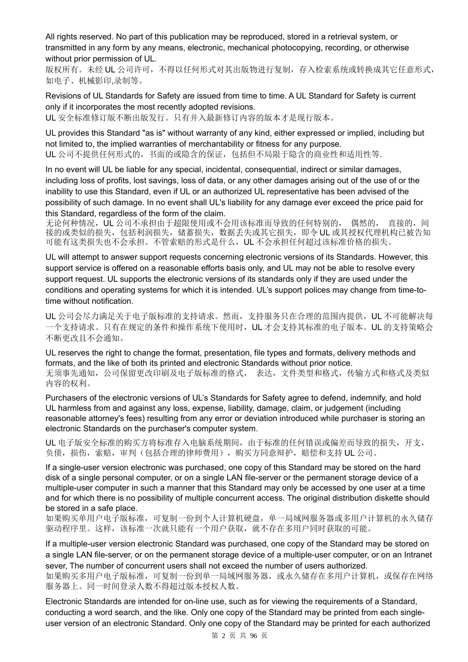 小家电标准UL982译文(共100页)new_第2页