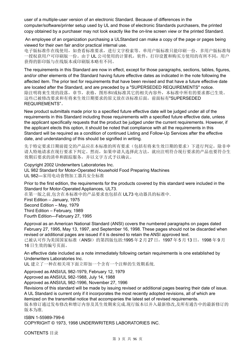小家电标准UL982译文(共100页)new_第3页