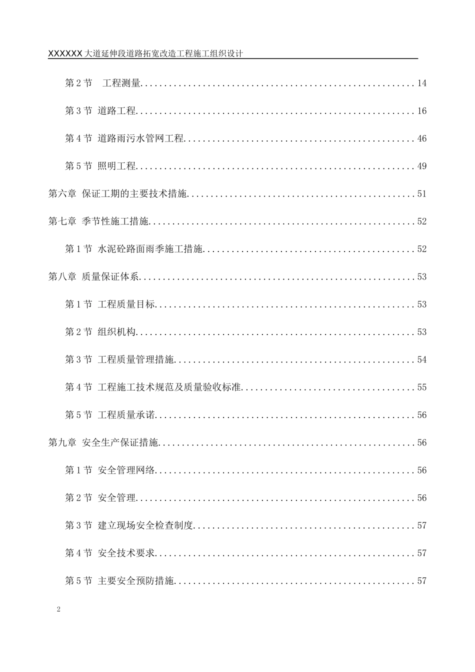 大道延伸段道路拓宽改造工程施工组织设计_第2页