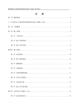 大道延伸段道路拓宽改造工程施工组织设计